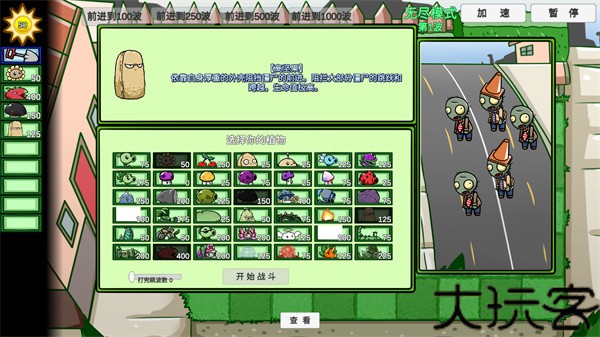 植物大战僵尸BT拓展版