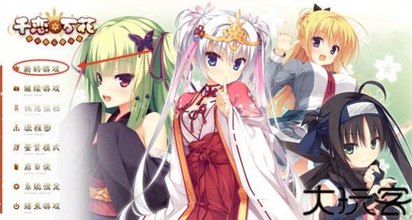 千恋万花冷狐版