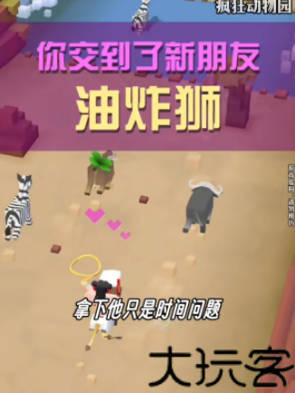 疯狂动物园
