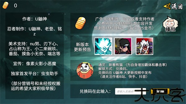 像素火影最新版