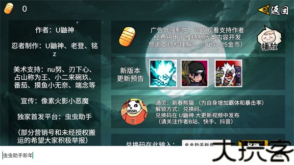 像素火影最新版