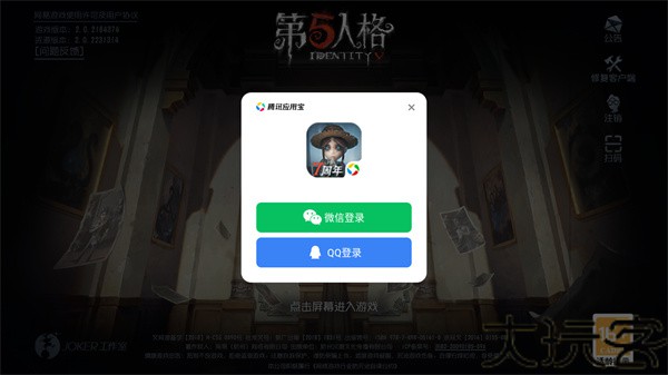 第五人格应用宝版