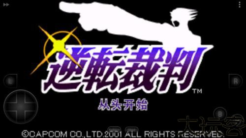 逆转裁判1