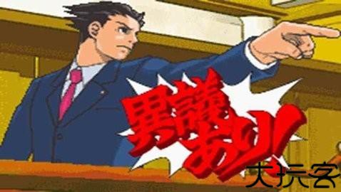 逆转裁判1