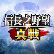 信长之野望真战台服