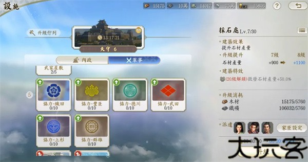 信长之野望真战台服