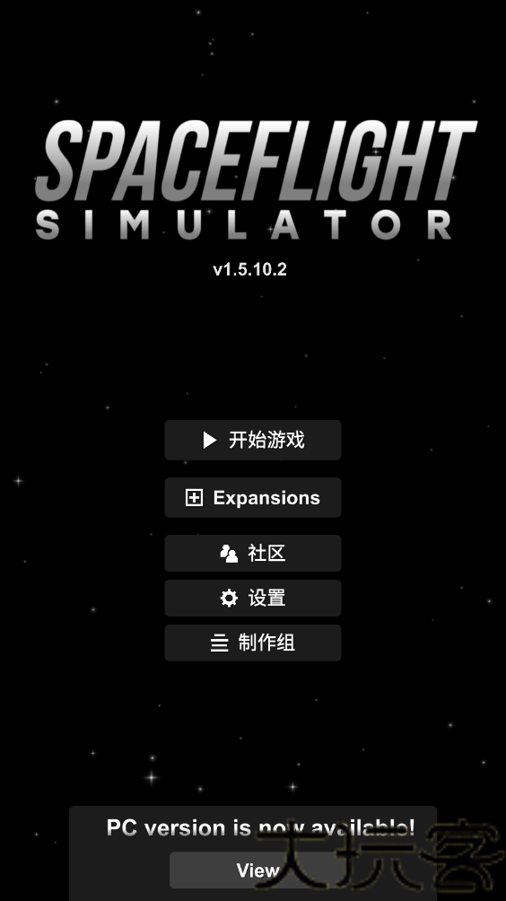 航天模拟器