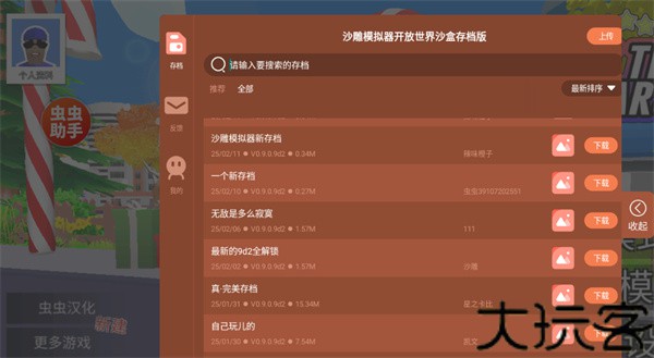 沙雕模拟器开放世界沙盒