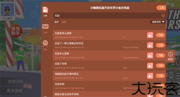 沙雕模拟器开放世界沙盒
