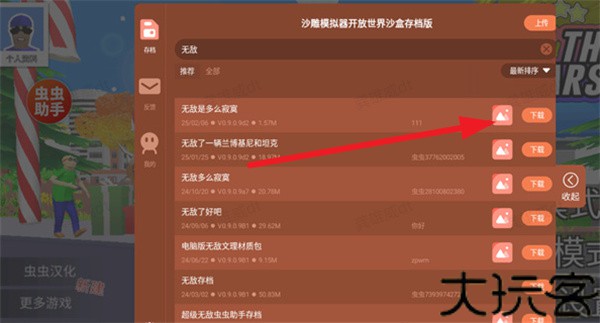 沙雕模拟器开放世界沙盒