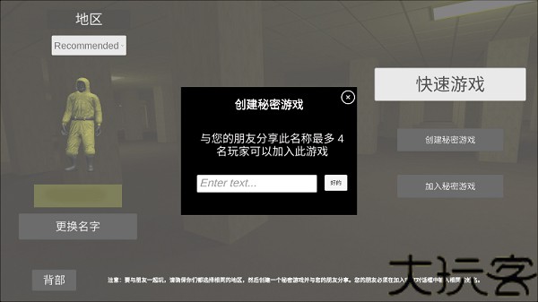 后室联机版