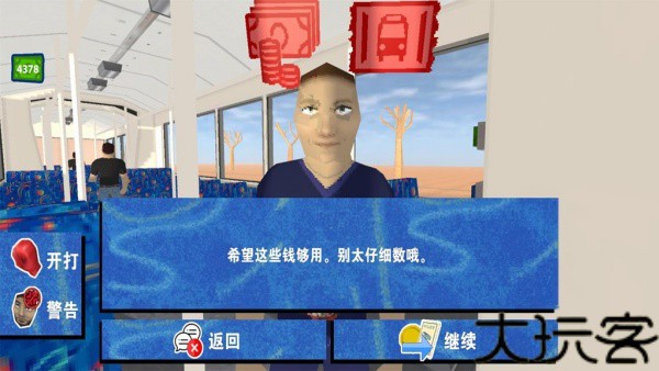 没票下车手机版