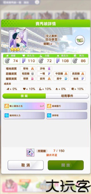 赛马娘台服