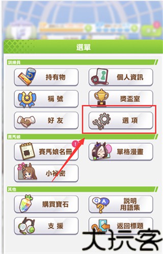 赛马娘台服