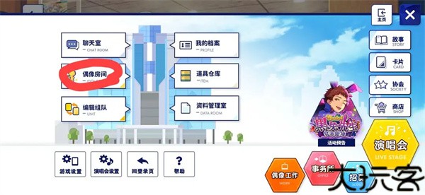 偶像梦幻祭2