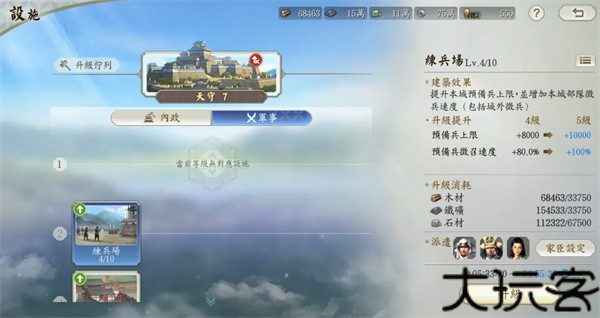 信长之野望真战日服