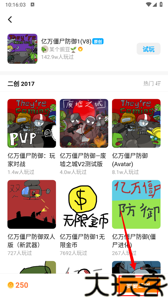 创游编辑器