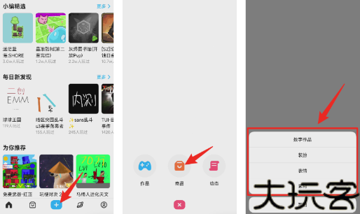 创游编辑器