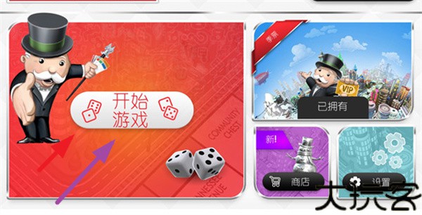 地产大亨