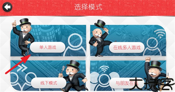 地产大亨