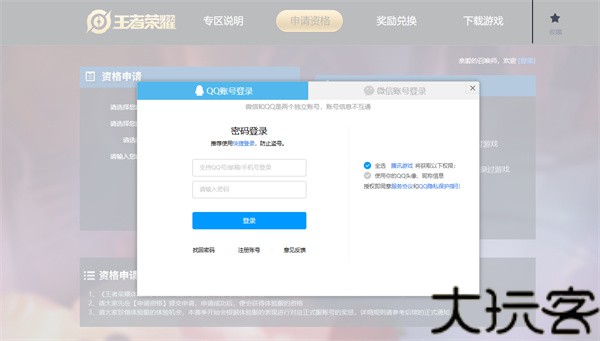王者荣耀前瞻版