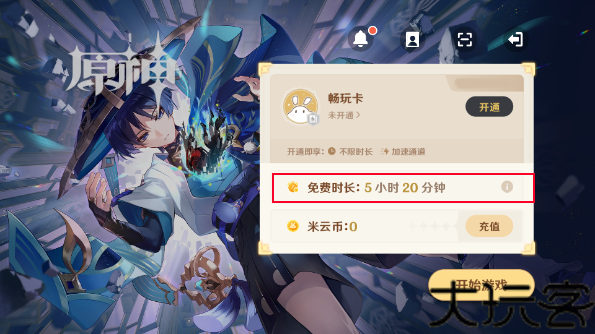 云原神官方正版