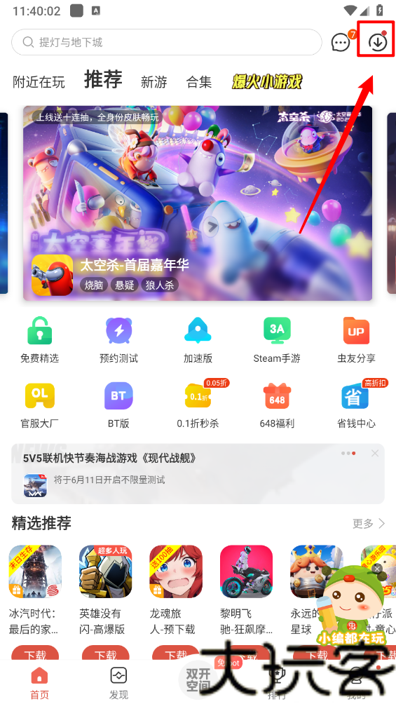 虫虫助手app
