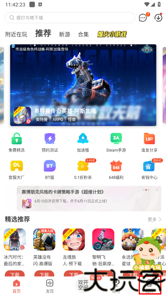 虫虫助手app