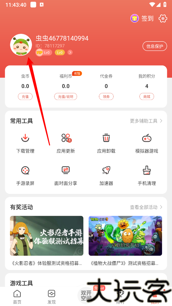 虫虫助手app