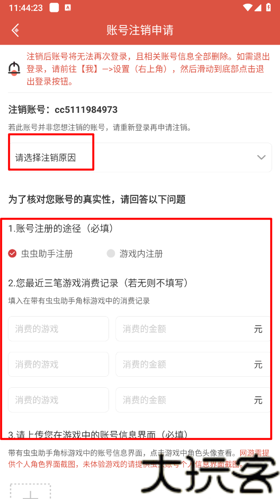 虫虫助手app