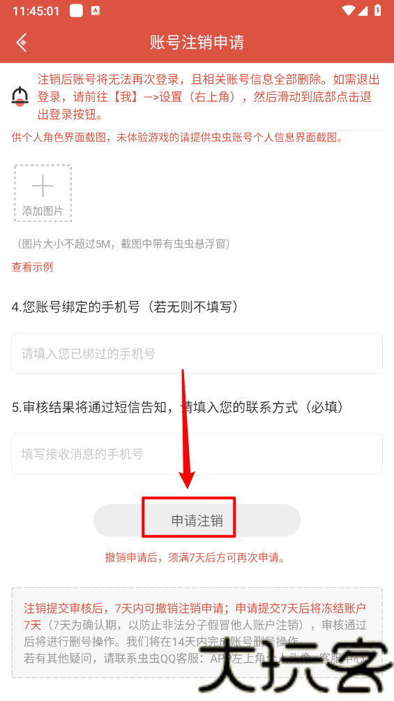 虫虫助手app