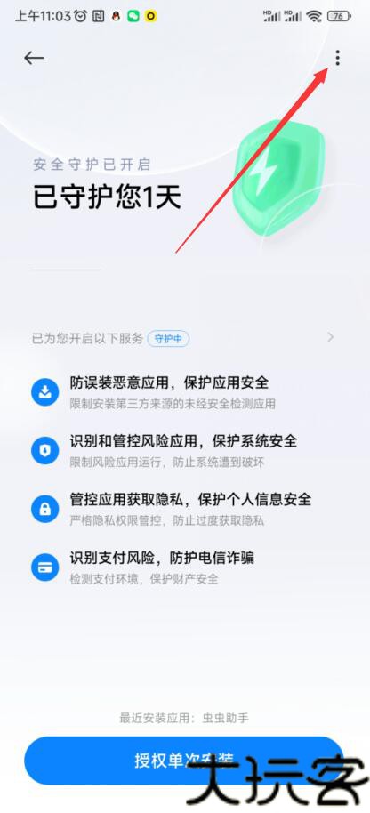 虫虫助手app