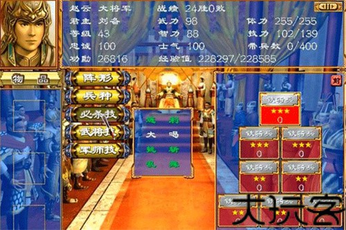三国群英传3单机版