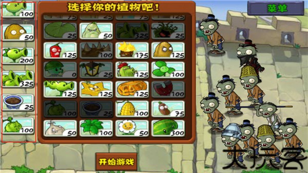 植物大战僵尸长城版