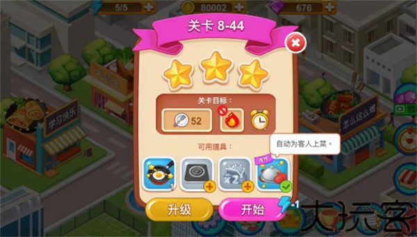 楼下的早餐店最新版