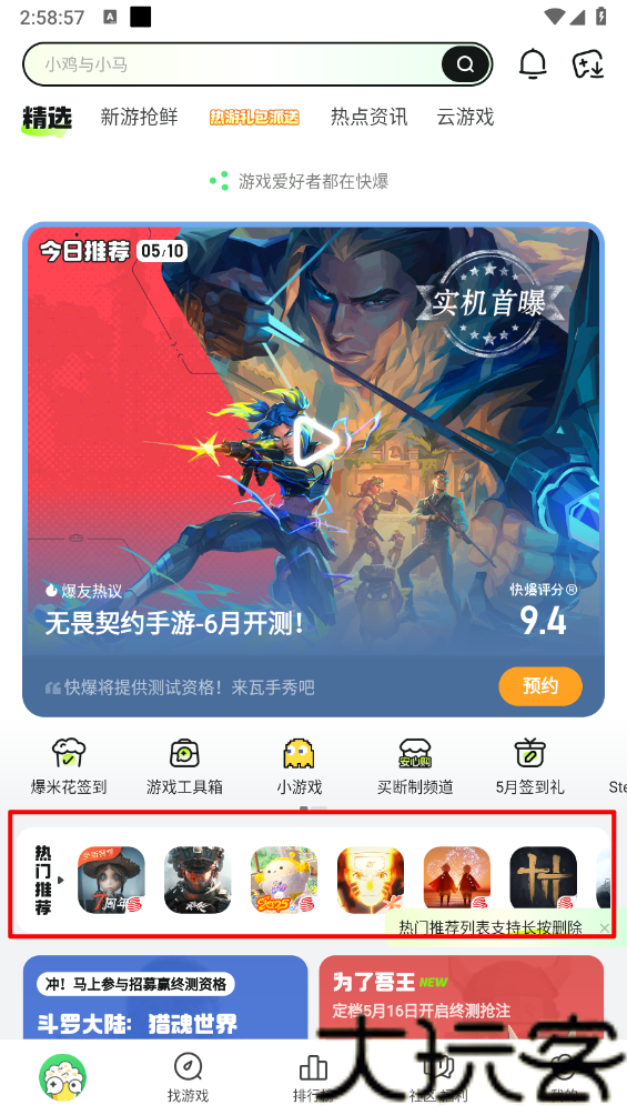 好游快爆最新版
