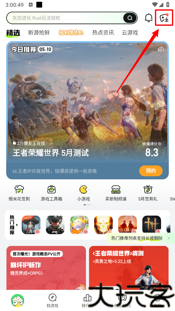 好游快爆最新版