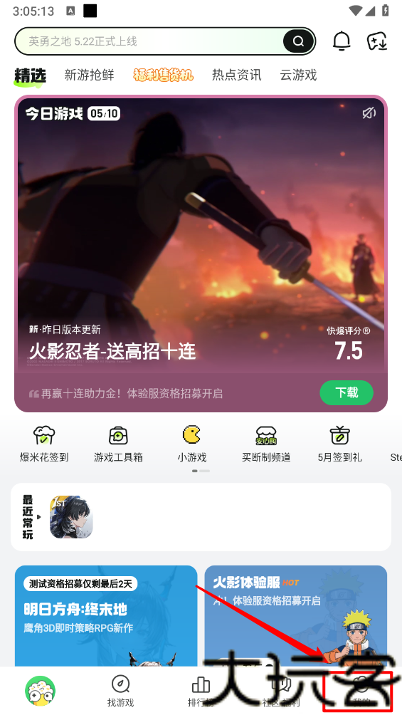 好游快爆最新版