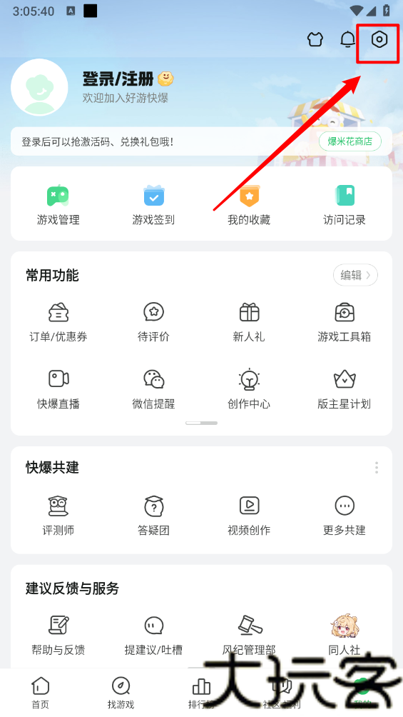 好游快爆最新版