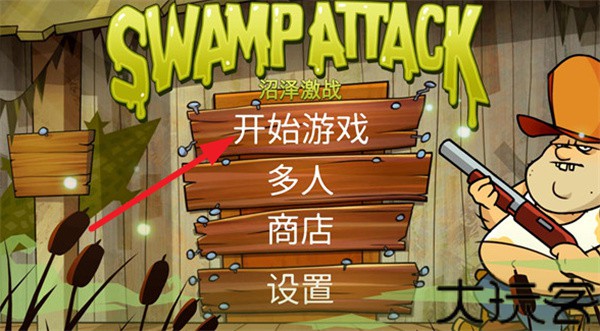 沼泽激战