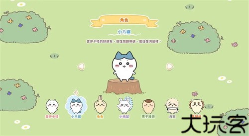 口袋吉伊卡哇