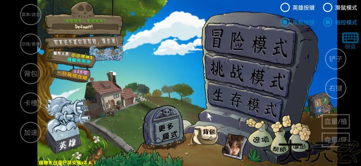 植物大战僵尸杂交魔改版