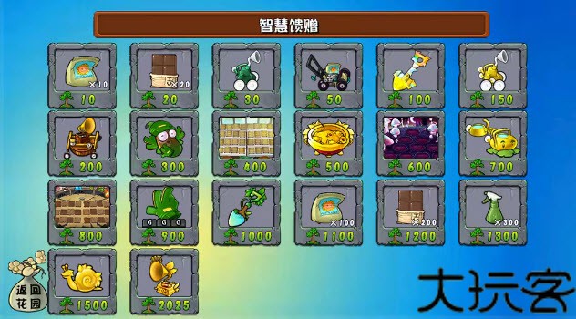 植物大战僵尸杂交版手机版