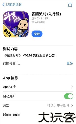 香肠派对先行服
