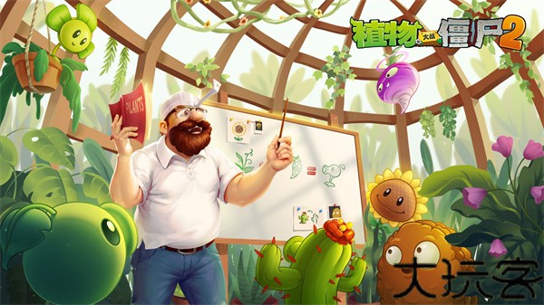 植物大战僵尸2
