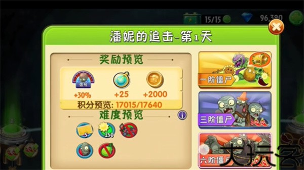 植物大战僵尸2