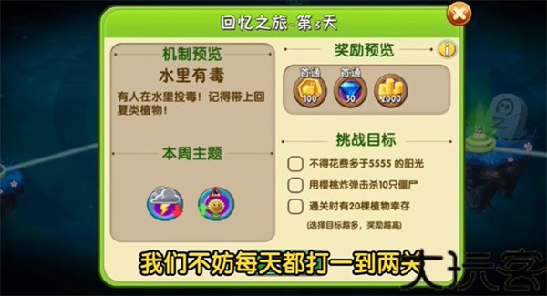 植物大战僵尸2