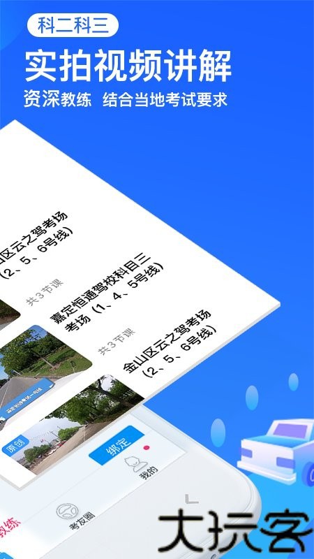 车轮驾考通
