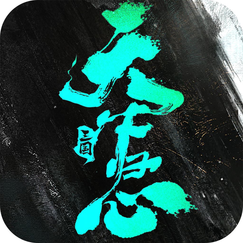 三国天下归心