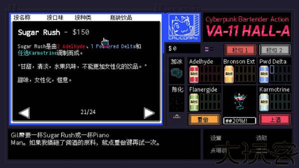 赛博朋克酒保行动